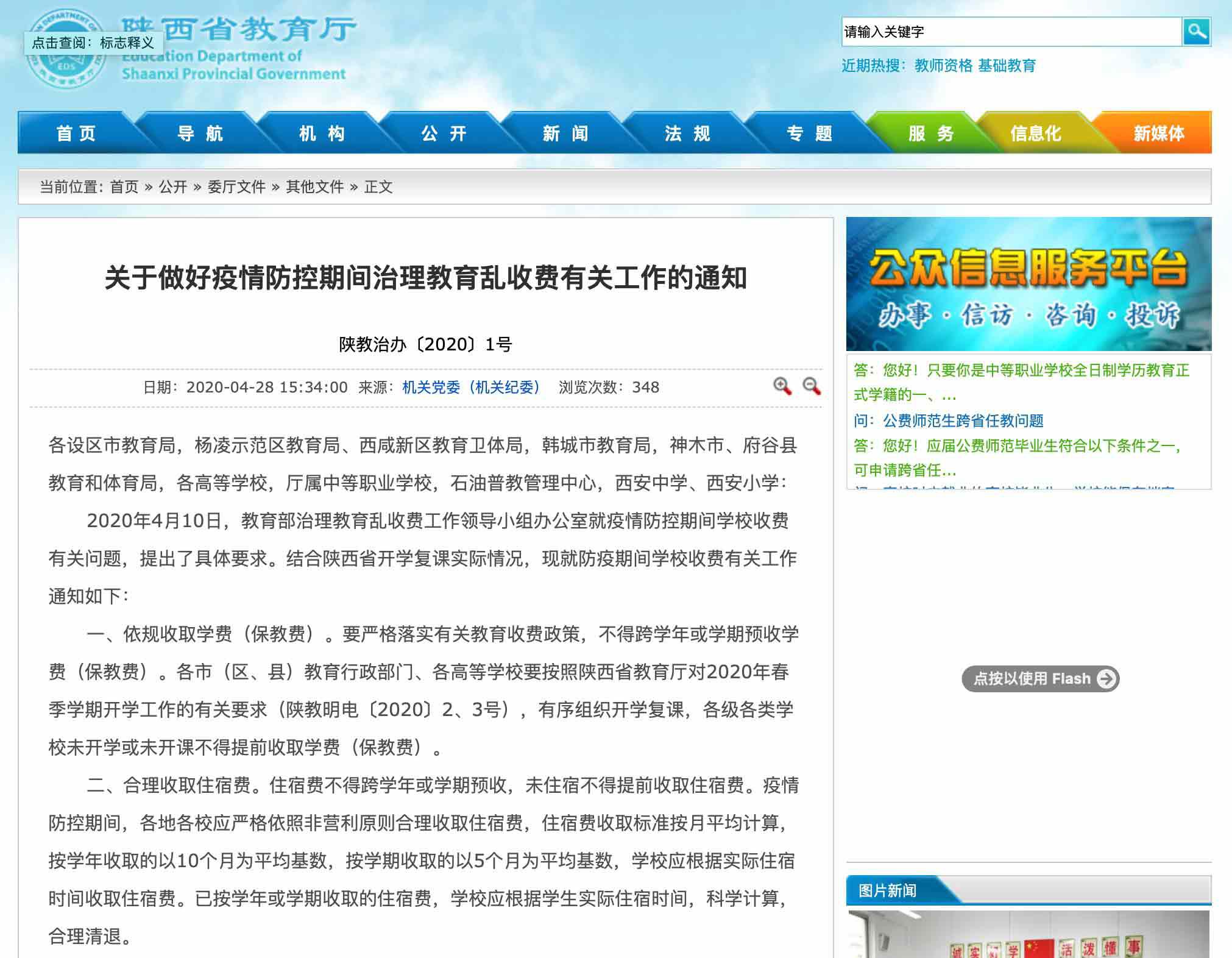 疫情疫情防控期间学生住宿费退吗？多地发文明确