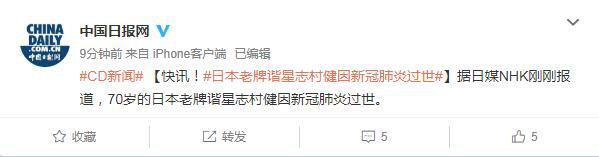 【】快讯！日本老牌谐星志村健因新冠肺炎过世