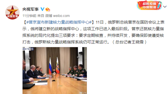 |普京宣布新建核力量战略指挥中心
