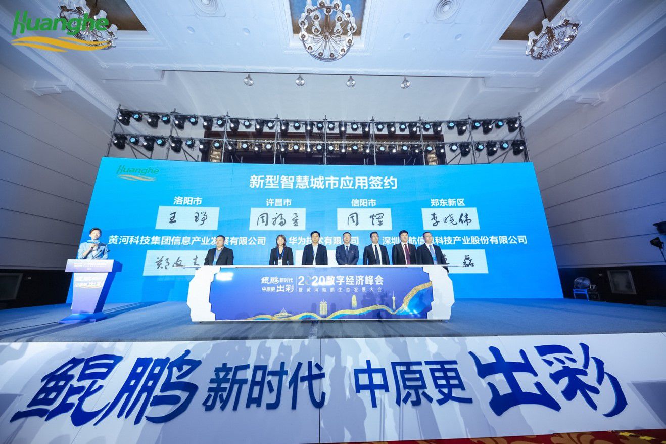 数字经济|2020数字经济峰会暨黄河鲲鹏生态发展大会召开