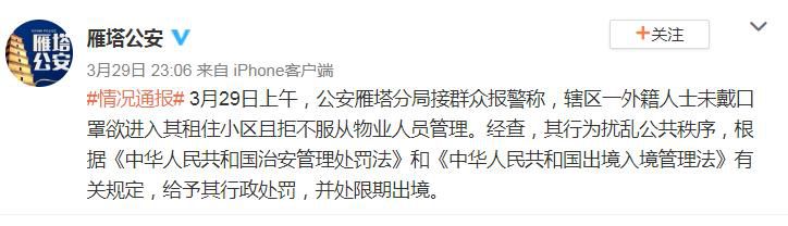 #法制#外籍人士未戴口罩拒不服从物业管理 警方：限期出境