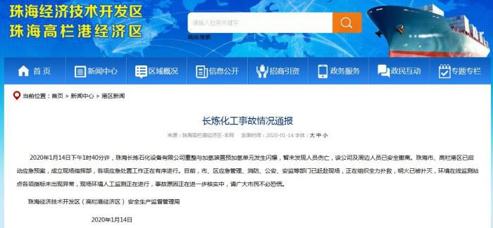珠海经济技术开发区网站截图