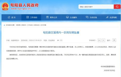 旬阳|陕西旬阳一农用车坠崖已致7死1伤 事故原因正调查