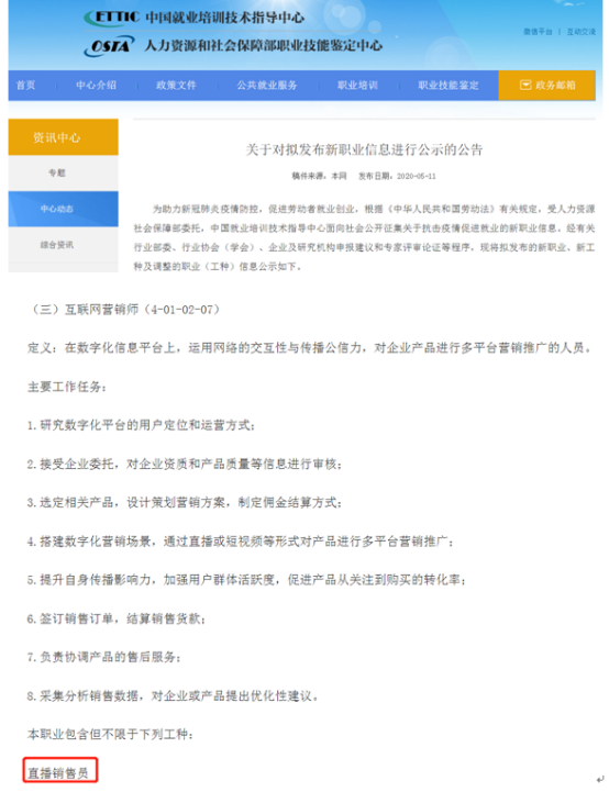 中国就业培训技术指导中心官网截图