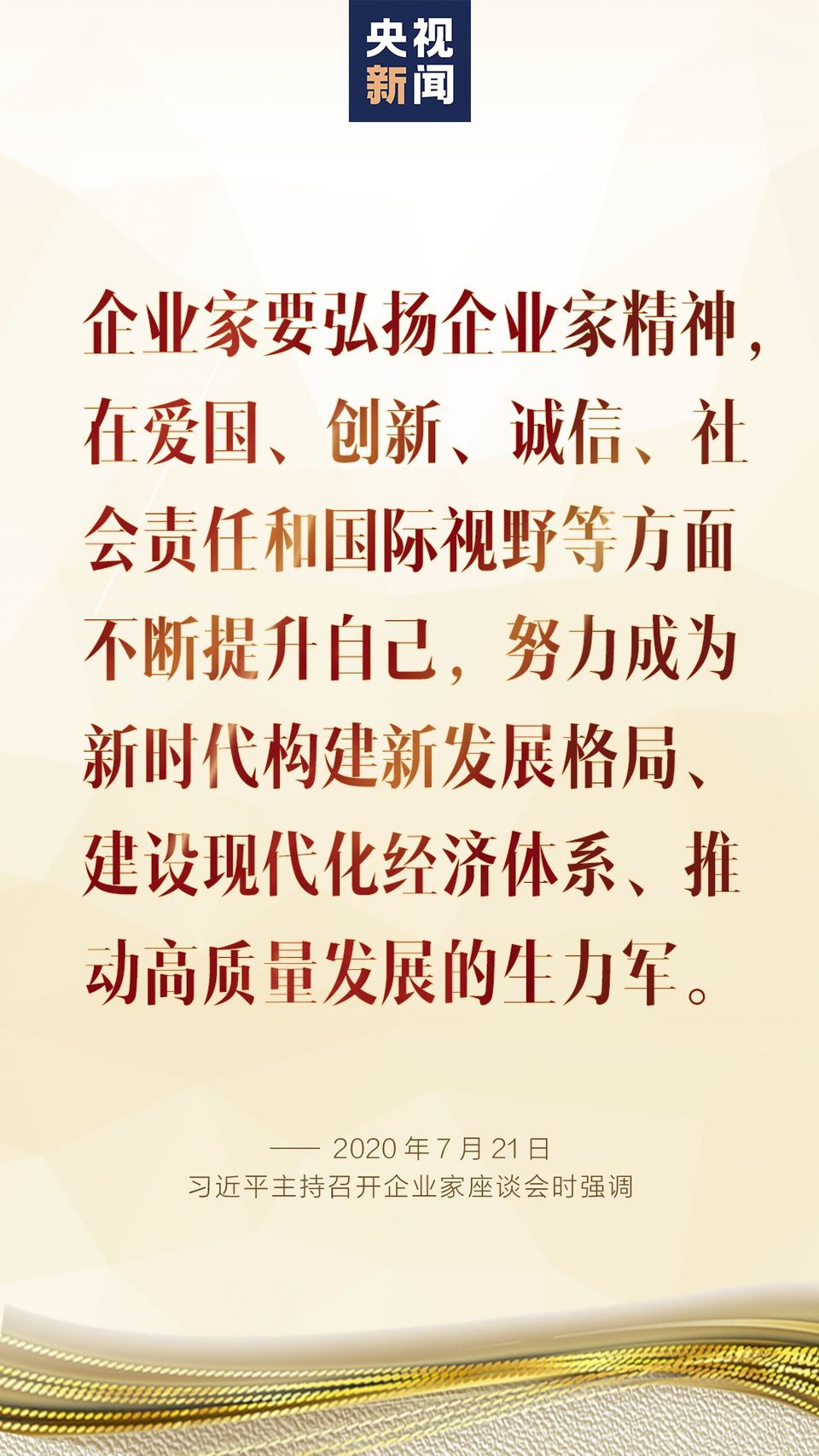 习近平|九图看懂习近平对企业家讲了哪些要点