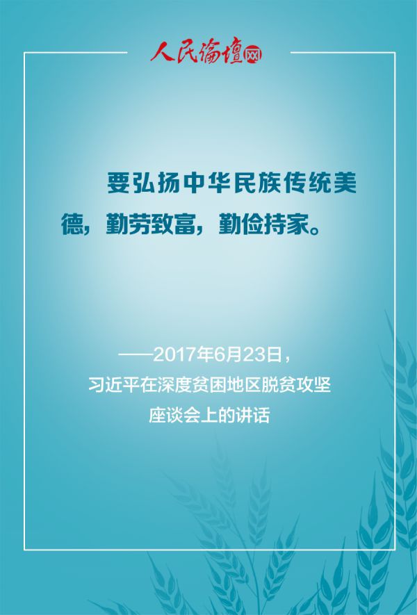 习近平|人民论坛图解丨习近平总书记的节约之道