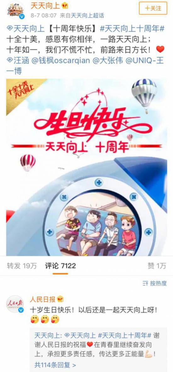 《天天向上》十周年边江叶清张艺配音大咖齐聚