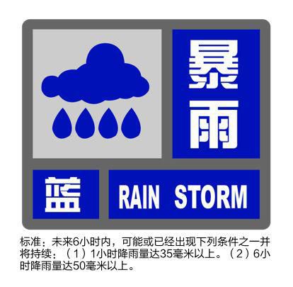 暴雨蓝色预警|上海发布暴雨、雷电预警，预计未来6小时内将出现短时强降水