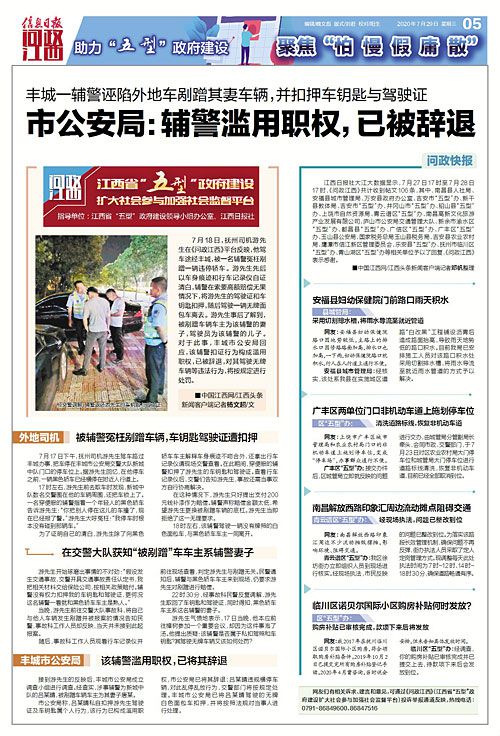 丰城|丰城一辅警诬陷外地车剐蹭其妻车辆 并扣押车钥匙与驾驶证