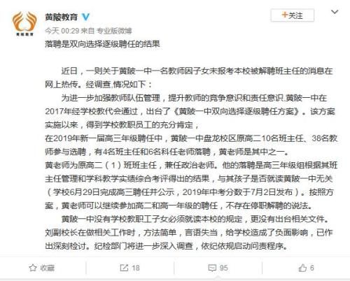 武汉市黄陂区教育局官方微博截图