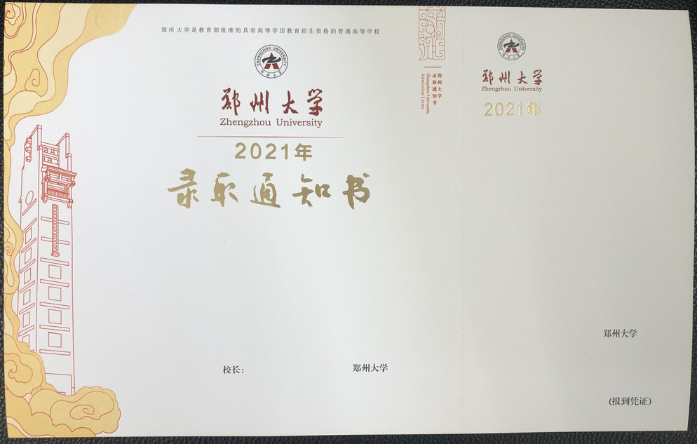 录取通知书来了！大河号大河网