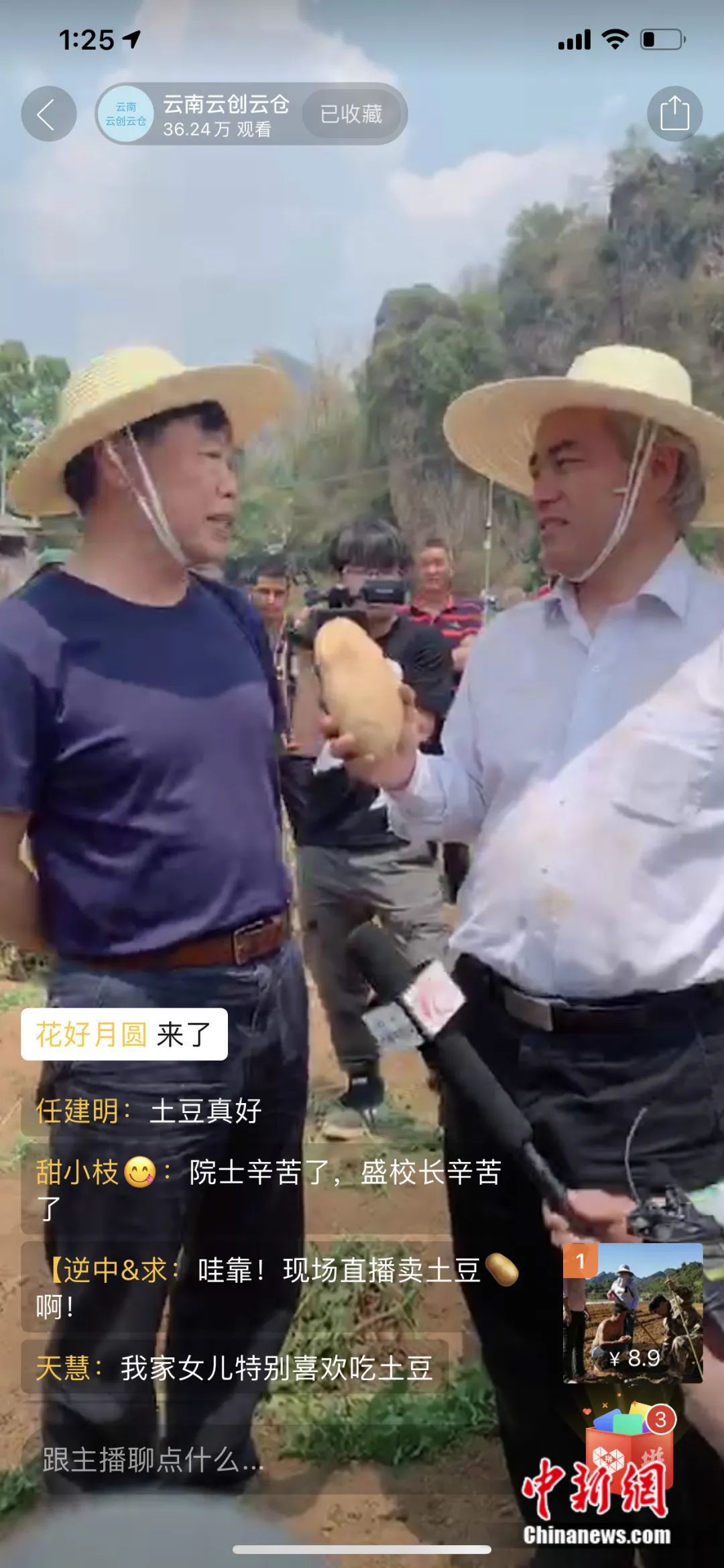 【农业】院士网上直播卖农产品 带货能力不输“李佳琦”