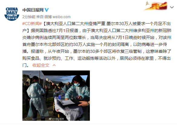墨尔本澳大利亚人口第二大州疫情严重 墨尔本30万人被要求一个月足不出户