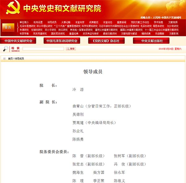 中央党史和文献研究院领导层公布：中央委员冷溶任院长