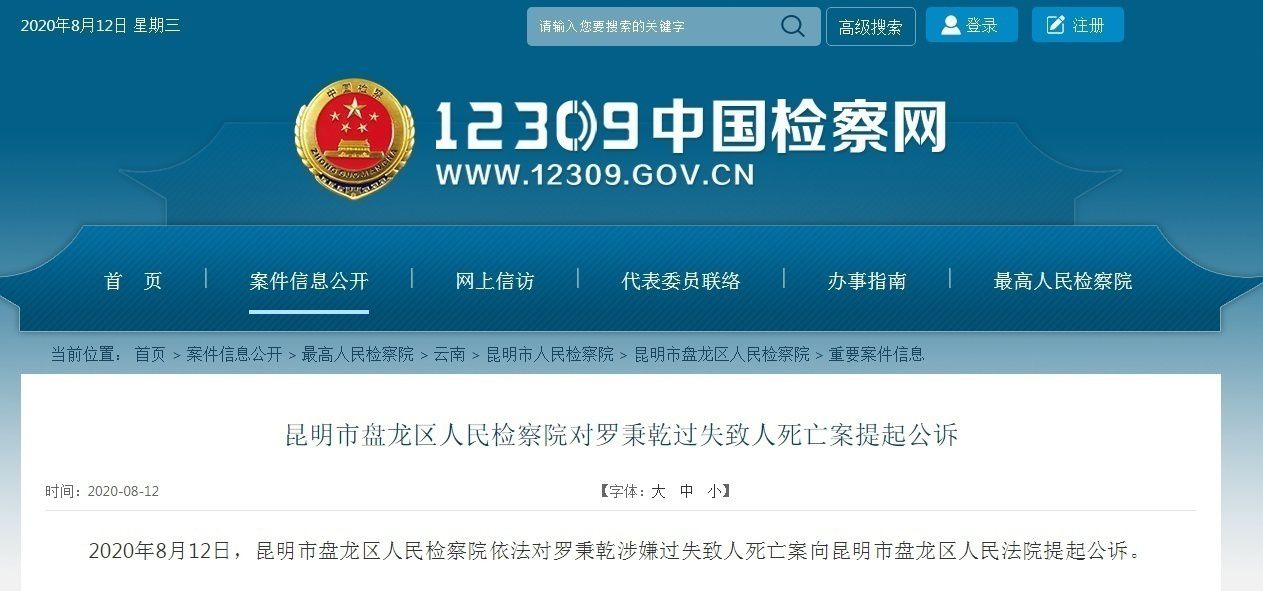 法律|今天，检方对罗秉乾过失致人死亡案提起公诉