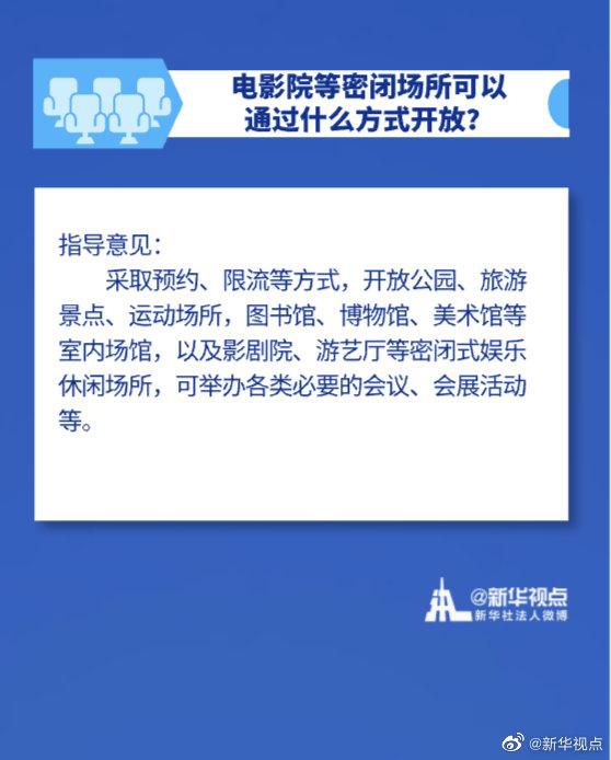 传染病什么情况下需要戴口罩？可以去餐厅堂食了吗？可以去影院了吗？权威指导来了！