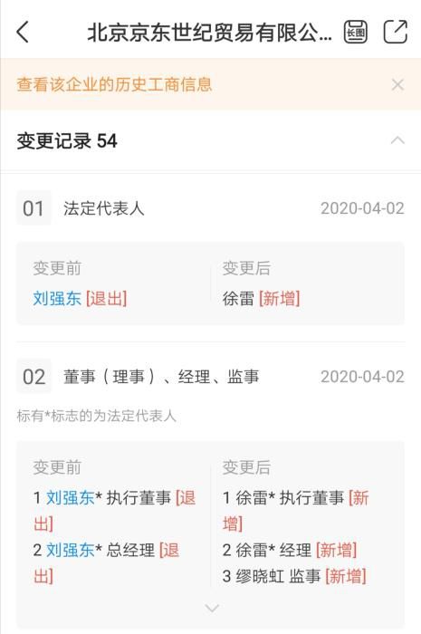 『刘强东』刘强东卸任京东法定代表人、执行董事、总经理
