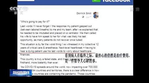 美国70岁新冠患者出院收到巨额账单：项目近3000个 收费近800万