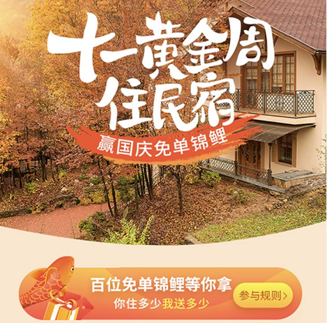 |国内民宿房源突破230万 订单量同比恢复超9成