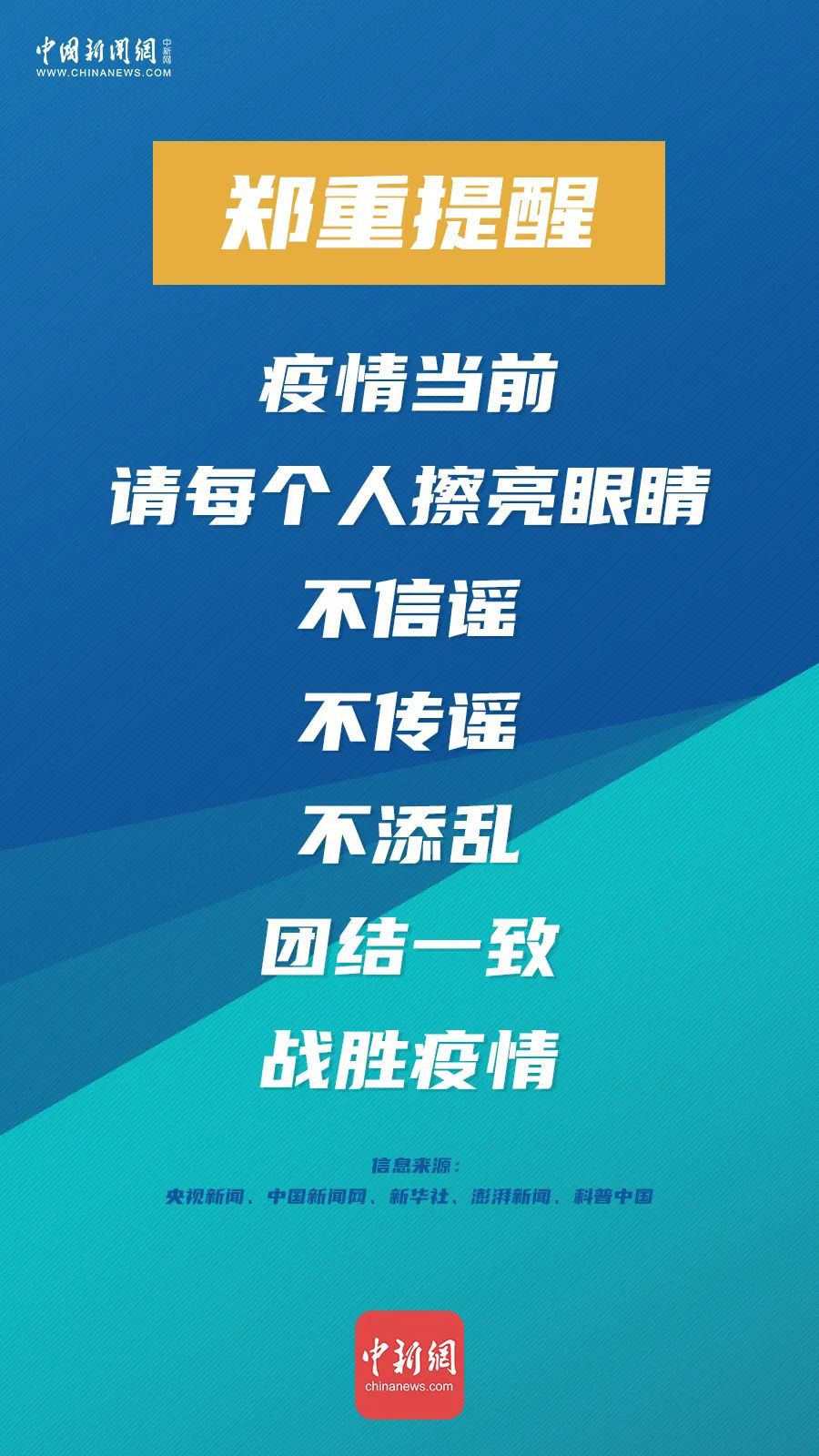 传染病别信别传！这些有关北京疫情的消息都是谣言！