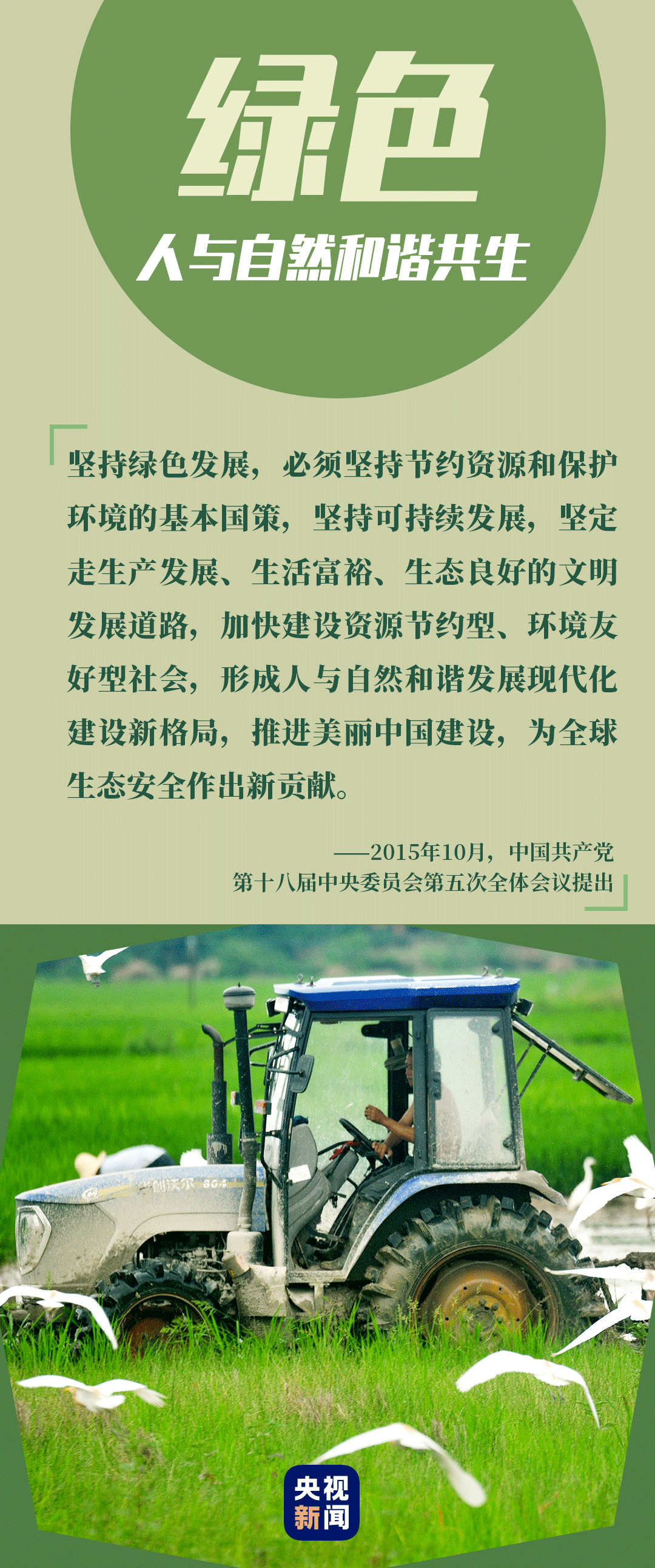 五大发展理念|这五年，五大发展理念这样改变我们的生活