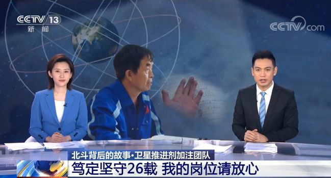 卫星|卫星推进剂加注团队：笃定坚守26载 我的岗位请放心