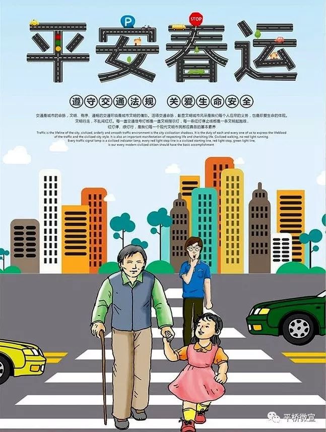 过年回家再急也不要挤两公布一提示助你平安到家