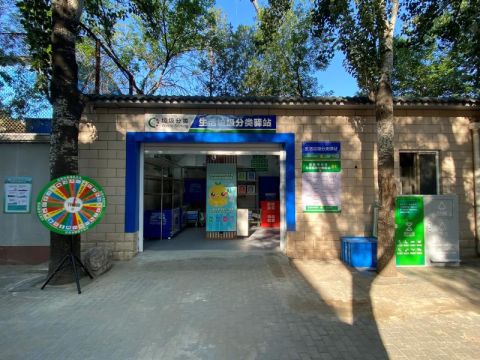 垃圾分类|西城区优化桶站设置 新建8个垃圾分类驿站
