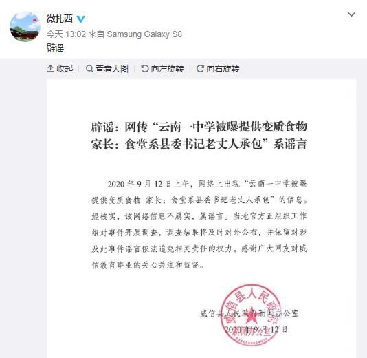 威信县委宣传部官方微博截图