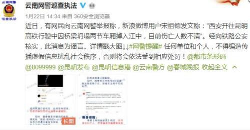 图片来源：云南省公安厅网络安全保卫总队微博截图