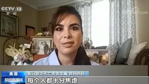 肺炎|美国新冠肺炎疫情形势严峻 得州患者家属：这里就是人间地狱