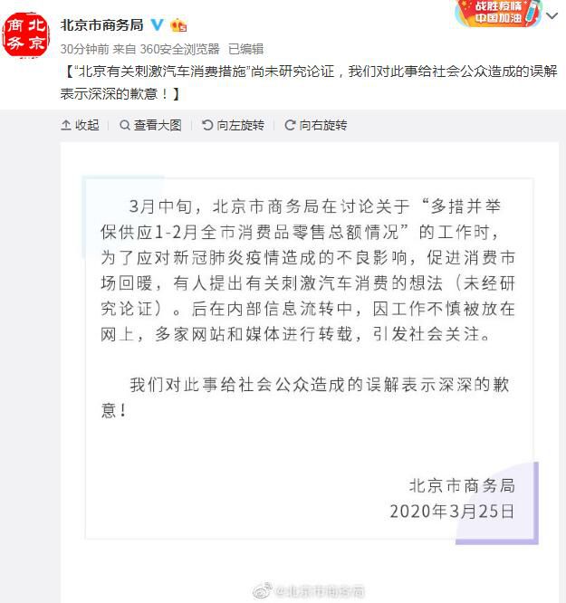 ##北京市商务局：有关刺激汽车消费措施尚未研究论证