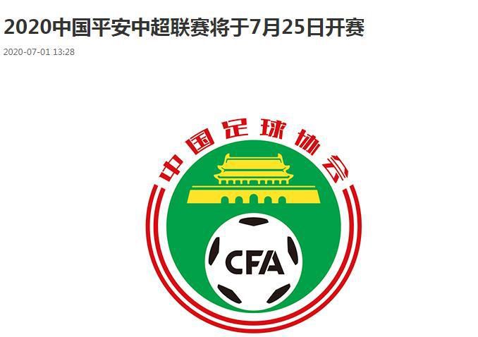 中超中超7月25日正式开赛 在苏州、大连两个赛区举办