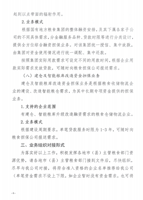「投资」八种融资担保业务！河南粮食产业投资担保2020年这么干