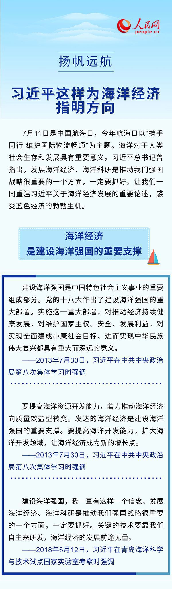 习近平|扬帆远航 习近平这样为海洋经济指明方向