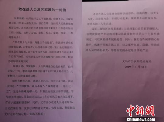 义乌警方致在逃人员的一封信 奚金燕 摄