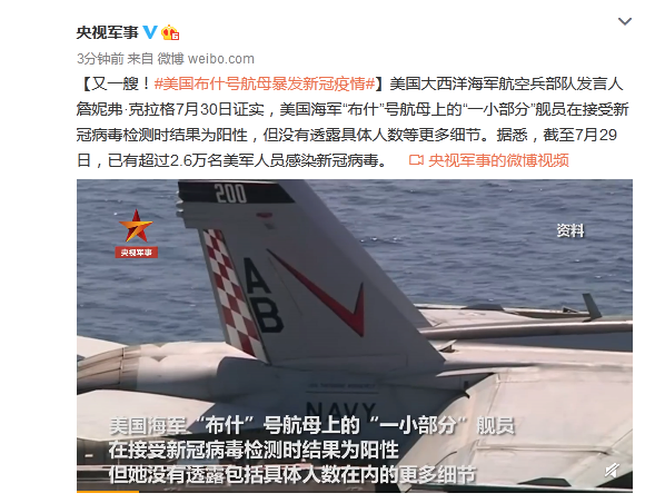 航母|又一艘！美国布什号航母暴发新冠疫情