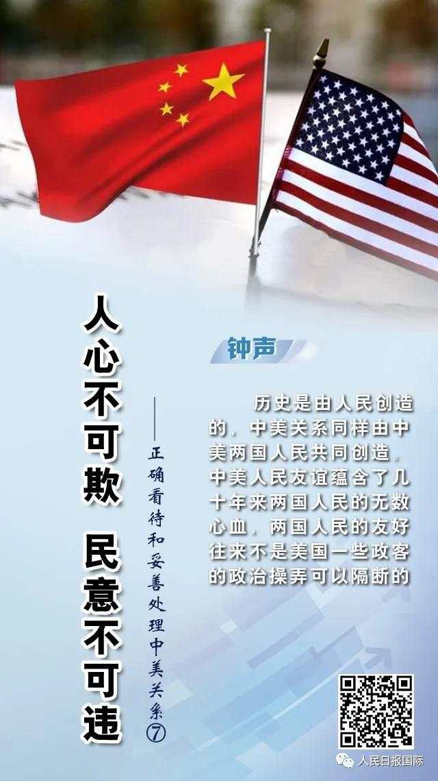 中美关系|钟声十论“正确看待和妥善处理中美关系”