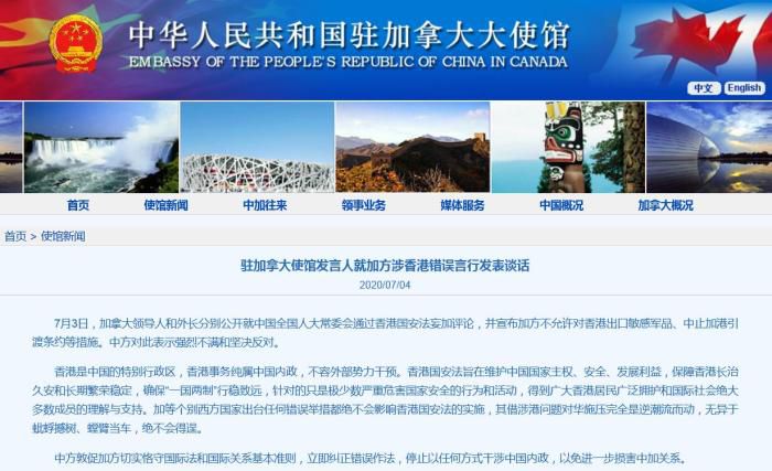 香港驻加拿大使馆回应加方涉香港错误言行：绝不会得逞