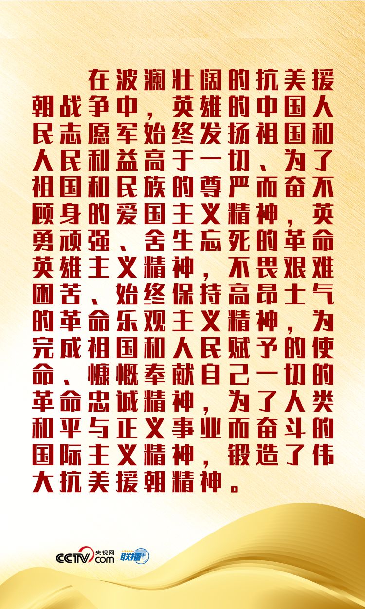 |正义必定战胜强权！再听总书记阐述抗美援朝精神