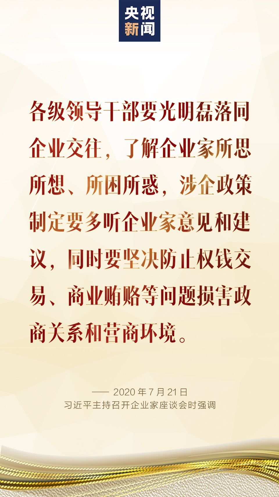 习近平|九图看懂习近平对企业家讲了哪些要点