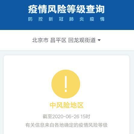 时政北京又有2地升为中风险地区 月坛街道调整为低风险