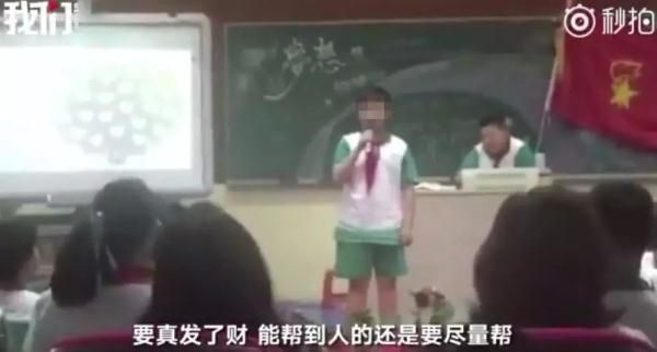 杭州小学生演讲:我的梦想就是发财,有钱才能自由过一生