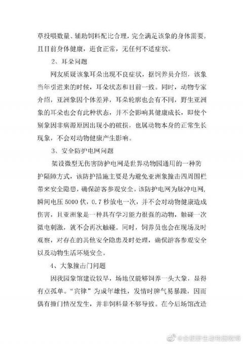 大象合肥一动物园大象瘦成皮包骨？园方回应：每天喂足饲料