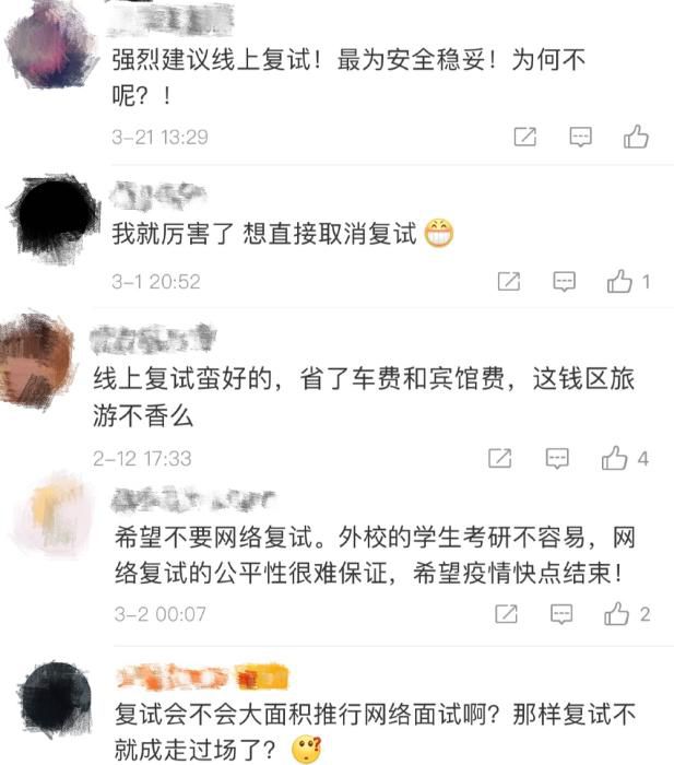 考研：部分高校筹划研招网络复试 考研“云复试”要来吗？