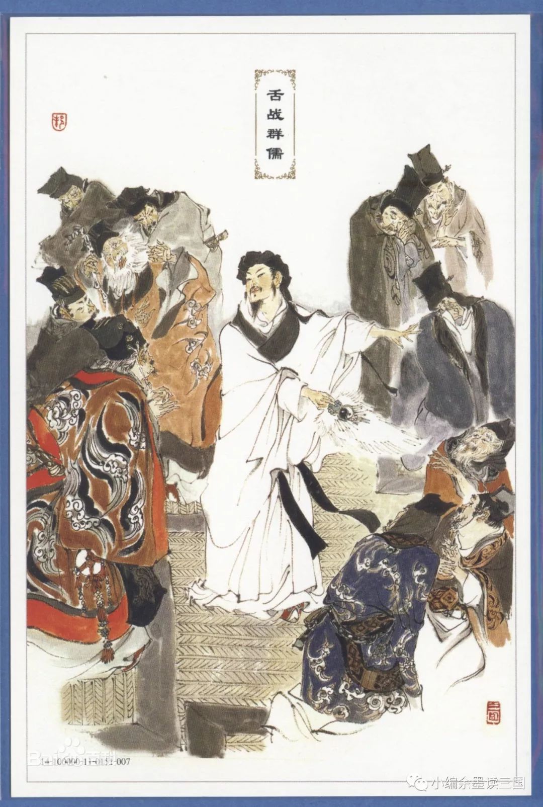 郡,小船靠岸,从船上走下一人,身高八尺,面如冠玉,头戴纶巾,身披鹤氅