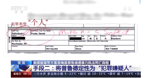 |美媒披露警方蓄意掩盖非洲裔男子普鲁德死亡真相