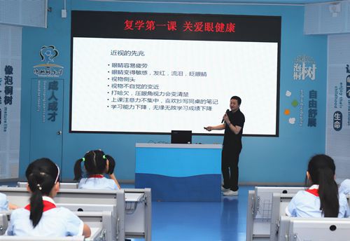 中小学复学进行时：特别的一课 关爱眼健康