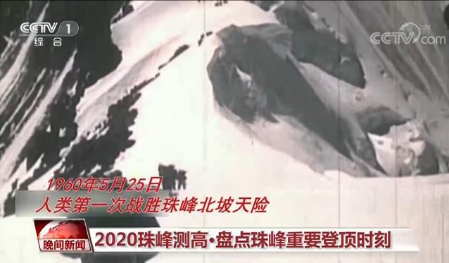 爬山三问2020珠峰测高冲顶：为何凌晨冲顶？需要多久？这次测量与以往有何区别？