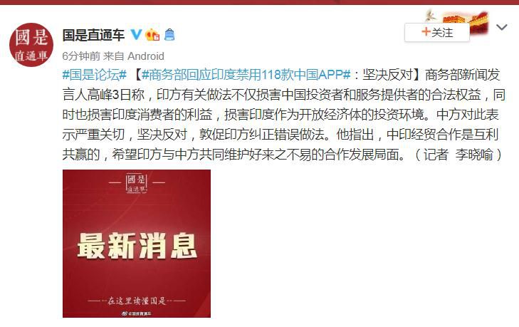 中国商务部|商务部回应印度禁用118款中国APP：敦促印方纠正错误做法